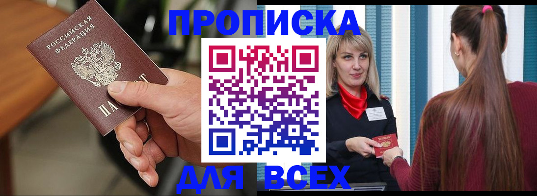 пропишу в квартире в Альметьевске