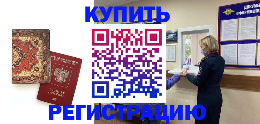 прописка для военкомата в Альметьевске