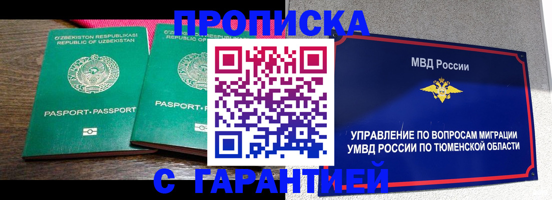 прописка иностранных граждан в Альметьевске